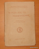 Η Ρόζα από το Τάννενμπουργκ