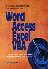 Word, Access, Excel, VBA