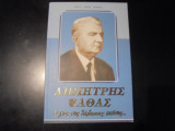 Δημήτρης Ψαθάς- Ο γιος της θάλασσας εκείνης