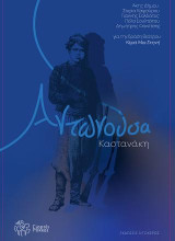 Αντωνούσα Καστανάκη