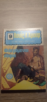 Φλεγόμενοι λόφοι