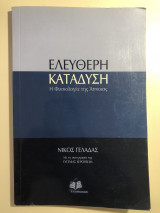 Ελεύθερη κατάδυση