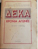 Δέκα χρόνια αγώνες 1935 – 1945
