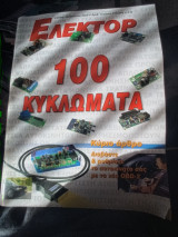 Ελέκτορ τεύχος 275 276