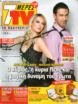 Περιοδικό 7 Μέρες TV τεύχος 1036