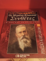 Ρίμσκι Κόρσακοφ