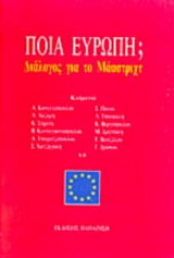 Ποια Ευρώπη;: Διάλογος για το Μάαστριχτ