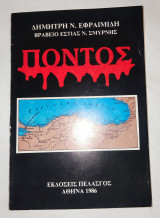 Πόντος