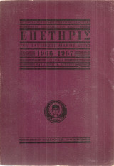 Επετηρίς του Πανεπιστημιακού Έτους 1966-1967