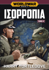 Worldwar: Ισορροπία, Τόμος Β’