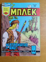 Μπλέκ τεύχος 242