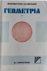 Μαθηματικές Ολυμπιάδες- Γεωμετρία