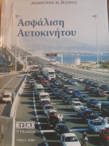 Ασφάλιση Αυτοκινήτου: Η αληθινή ιστορία μιας ανυπότακτης ψυχής