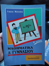 Μαθηματικά Α Γυμνασίου Β τευχος