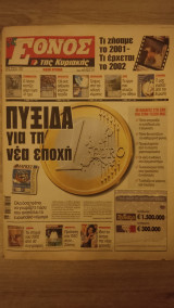 Εφημερίδα ''Έθνος'', Αρ. Φύλλου 5519, 31.12.1999
