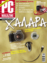PC Magazine,τεύχος 08, Αύγουστος 2005