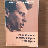 Για έναν καλύτερο κόσμο
