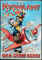 Ντόναλντ, Walt Disney, Αρ. Τεύχους 135