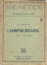 Η διανοητική προσπάθεια