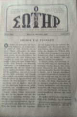 Ο σωτήρ Τεύχος 1872