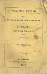 Ο Δον Ζουάν - Ο Σγαναρέλος