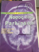 Νόσος του Parkinson