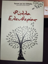 Φύλλα Ελευθερίας