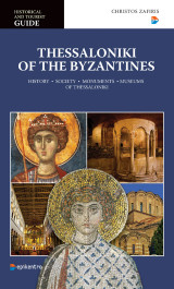 Thessaloniki of the Byzantines: History – Society – Monuments – Museums of Thessaloniki