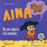 ΘΑ ΜΟΥ ΠΑΡΕΤΕ ΕΝΑ ΣΚΥΛΑΚΙ;