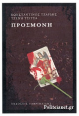 ΠΡΟΣΜΟΝΗ
