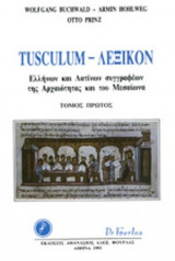 TUSCULUM - ΛΕΞΙΚΟΝ (ΔΙΤΟΜΟ)