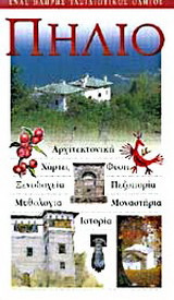 Πήλιο
