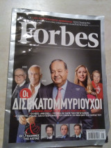 Περιοδικό Forbes Ιούλιος 2012 τεύχος 6.