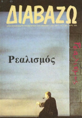 Διαβάζω τεύχος 250 - Ρεαλισμός