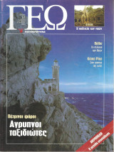 Γεω τεύχος 51