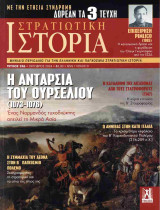 Στρατιωτική ιστορία, τεύχος 326, Οκτώβριος 2024