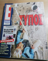 Περιοδικό Ε τεύχος 157