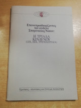 Επαναπροσδιορίζοντας τον κίνδυνο της στεφανιαίας νόσου: η τριάδα του κινδύνου