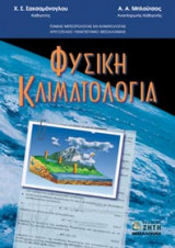Φυσική κλιματολογία