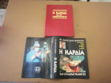 Η Καρδια και η Καρδιοπαθειεs