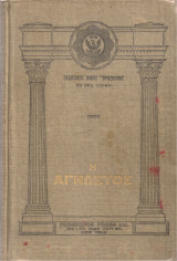 Η άγνωστος