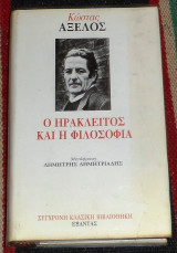 Ο ηρακλειτος και η φιλοσοφια 1986 κωστας αξελος