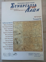 Συνεργασία των λαών - Τεύχος 3