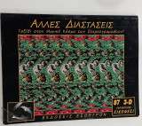 Αλλες Διαστασεις#1750
