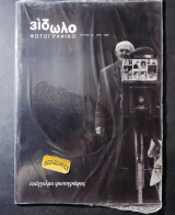 Φωτογραφικό είδωλο τεύχος 10 1998