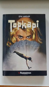 Τοπ Καπί