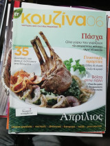 Κουζίνα 06 Απρίλιος