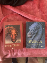 Έραγκον, Ο Πρωτότοκος