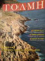 Τόλμη τεύχος 52