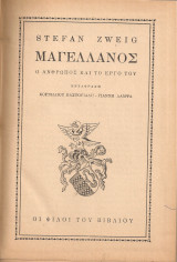 Μαγελάνος